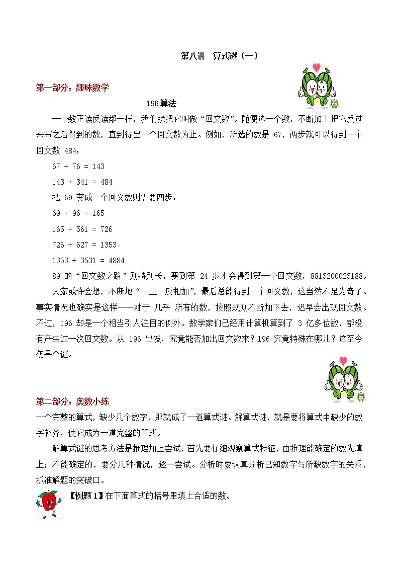 【精品奥数】三年级上册数学思维训练讲义-第8讲 算式谜(一) 人教版(含答案)第1页