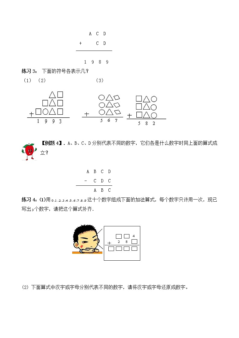 【精品奥数】三年级上册数学思维训练讲义-第8讲 算式谜(一) 人教版(含答案)第3页