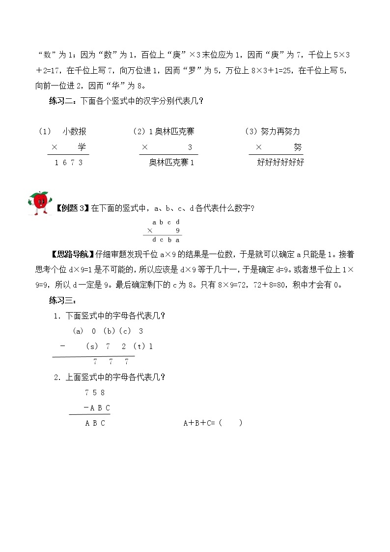 【精品奥数】三年级上册数学思维训练讲义-第9讲  算式谜（二）  人教版（含答案）03