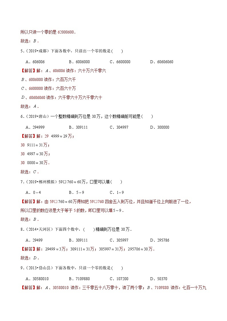 【精品】(基础版)第一章《大数的认识》四年级数学上册章节常考题精选汇编(解析版)人教版02