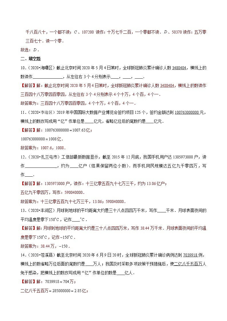 【精品】(基础版)第一章《大数的认识》四年级数学上册章节常考题精选汇编(解析版)人教版03