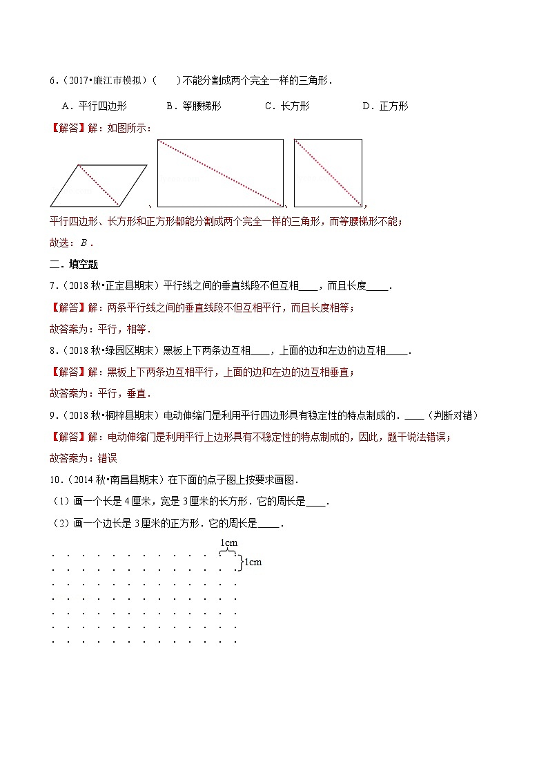 【精品】(提高版)第五章《平行四边形与梯形》四年级数学上册章节常考题精选汇编(解析版)人教版第2页