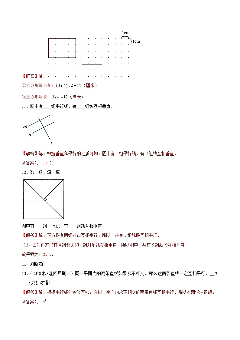 【精品】(提高版)第五章《平行四边形与梯形》四年级数学上册章节常考题精选汇编(解析版)人教版第3页