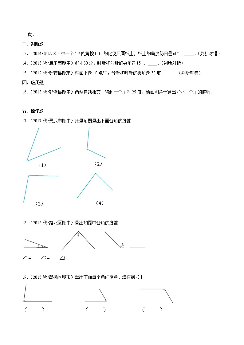 【精品】（提高版）第三章《角的度量》四年级数学上册章节常考题精选汇编（原卷版）人教版02