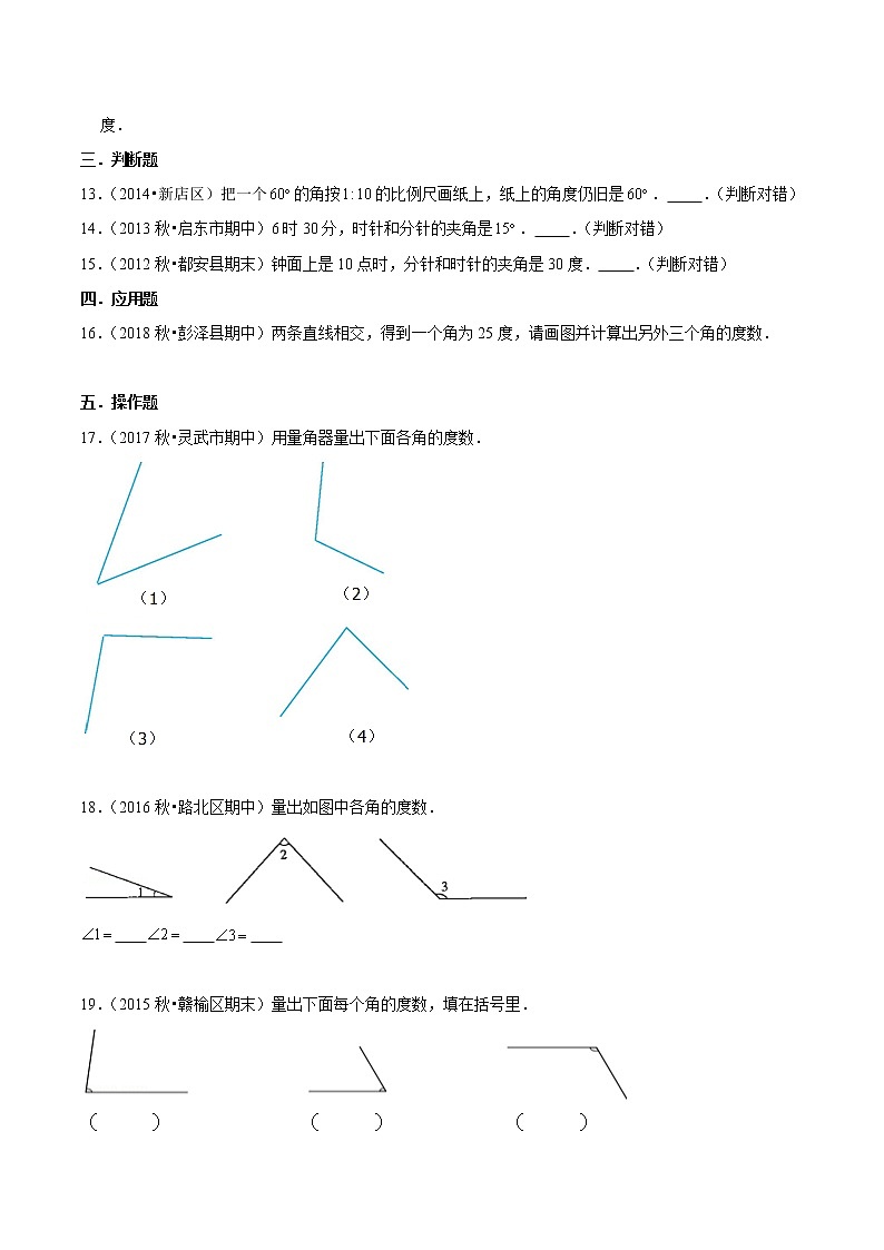 【精品】(提高版)第三章《角的度量》四年级数学上册章节常考题精选汇编(原卷版)人教版02