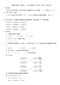 人教版四年级上册亿以上数的认识课时练习