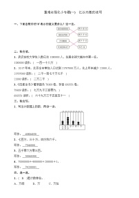 数学四年级上册亿以内数的认识课后作业题