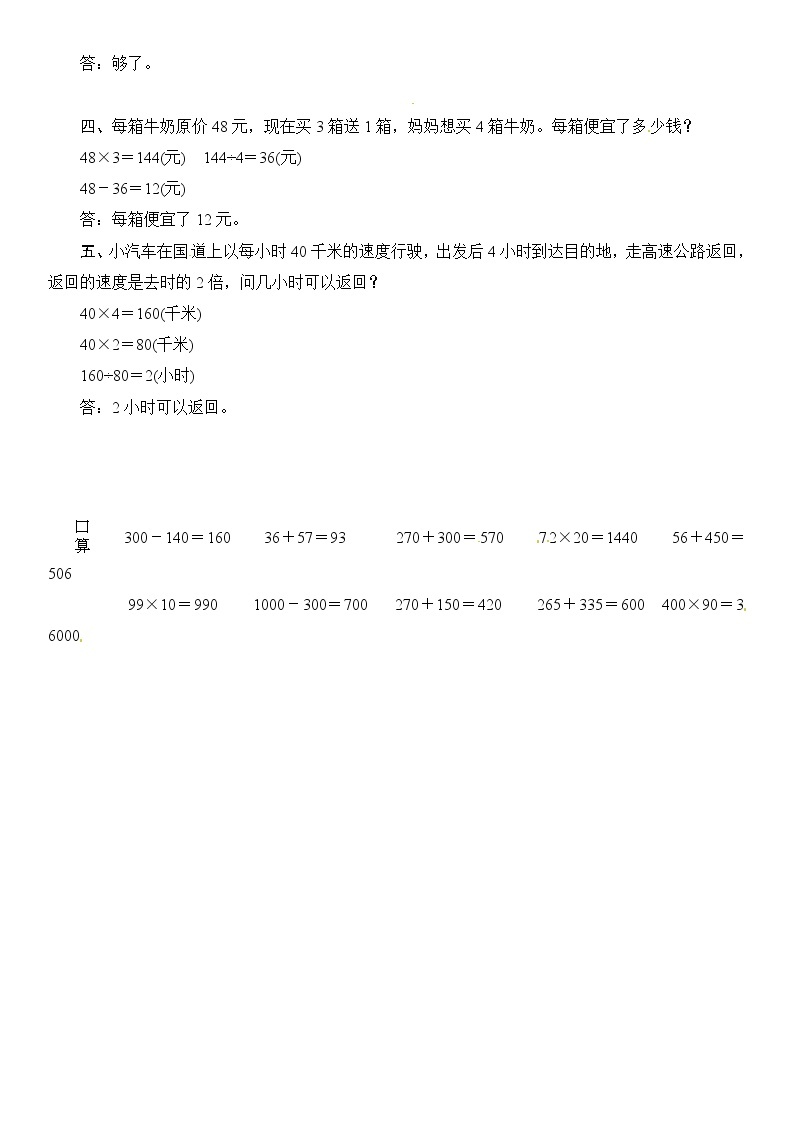 四年级上册数学一课一练-第4单元重难点强化小专题(六) 常见的数量关系∣（含答案）02