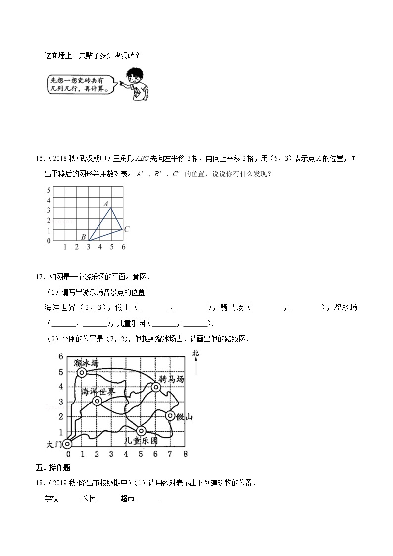 【精品】（基础版）第二章《位置》五年级数学上册章节常考题精选汇编（原卷版）人教版03