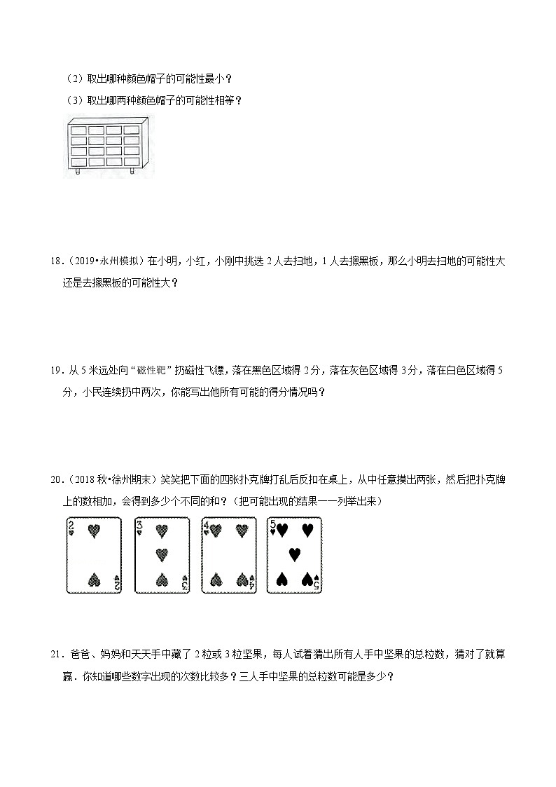 【精品】(基础版)第四章《可能性》五年级数学上册章节常考题精选汇编(原卷版)人教版03