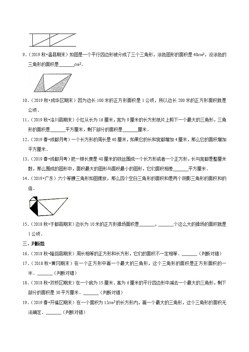 【精品】(提高版)第六章《多边形的面积》五年级数学上册章节常考题精选汇编(原卷版)人教版02
