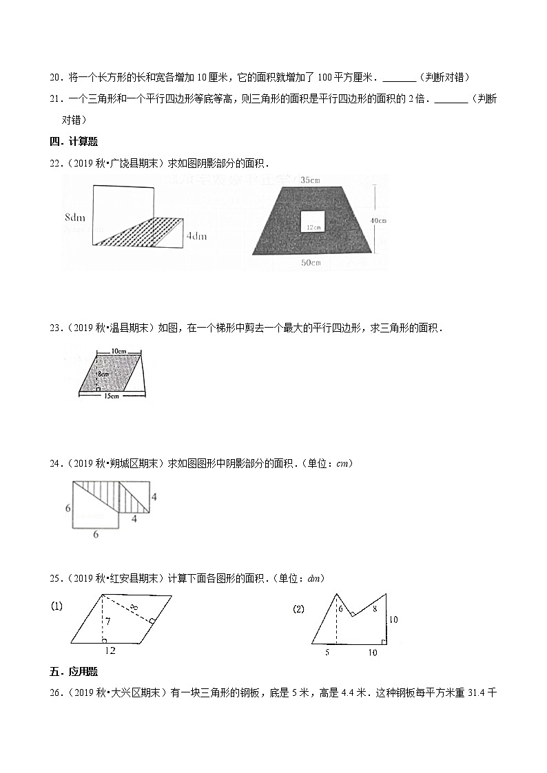 【精品】(提高版)第六章《多边形的面积》五年级数学上册章节常考题精选汇编(原卷版)人教版03