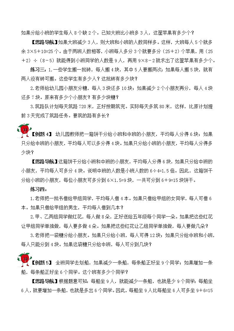 【精品奥数】五年级上册数学思维训练讲义-第7讲 盈亏问题 人教版(含答案)03