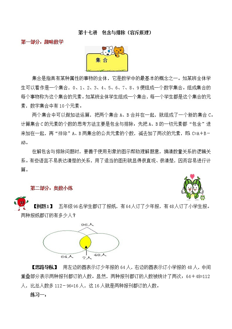 【精品奥数】五年级上册数学思维训练讲义-第17讲 包含与排斥(容斥原理) 人教版(含答案)01
