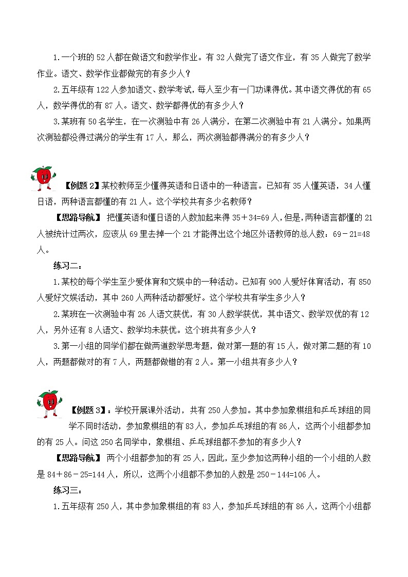 【精品奥数】五年级上册数学思维训练讲义-第17讲 包含与排斥(容斥原理) 人教版(含答案)02