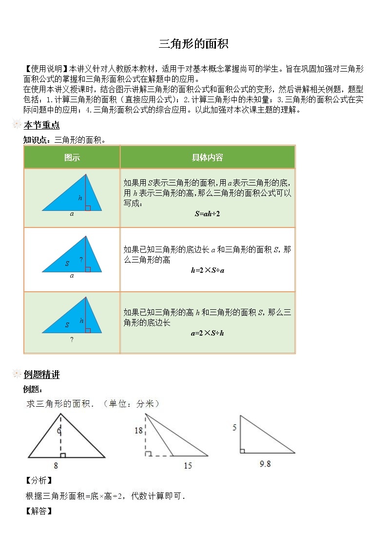 五年级上册数学试题-同步拓展讲练06：三角形的面积（解析版）人教版01