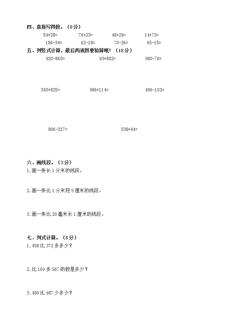 三年级上册数学试题期中考试卷  人教新课标(2014秋)含答案02