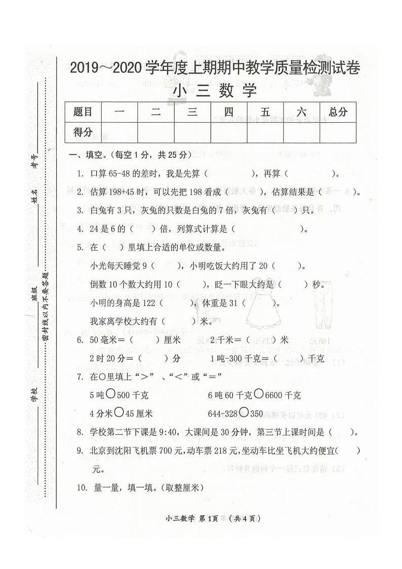 三年级上册数学期中试题(含答案)人教新课标(2014秋)01