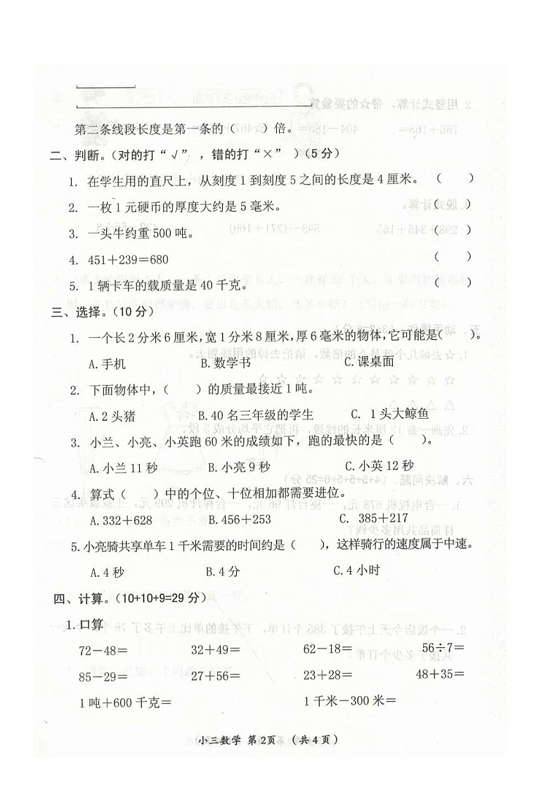 三年级上册数学期中试题(含答案)人教新课标(2014秋)02
