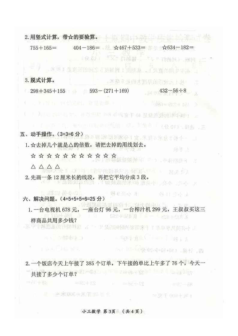 三年级上册数学期中试题(含答案)人教新课标(2014秋)03