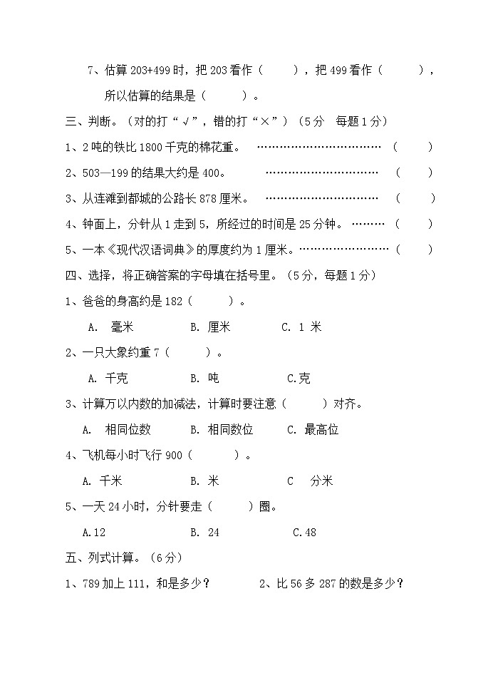 三年级上册数学期中试题 人教版  含答案第2页