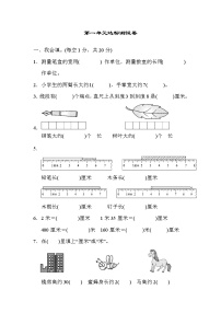 小学人教版1 长度单位巩固练习