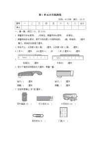 数学二年级上册1 长度单位练习题