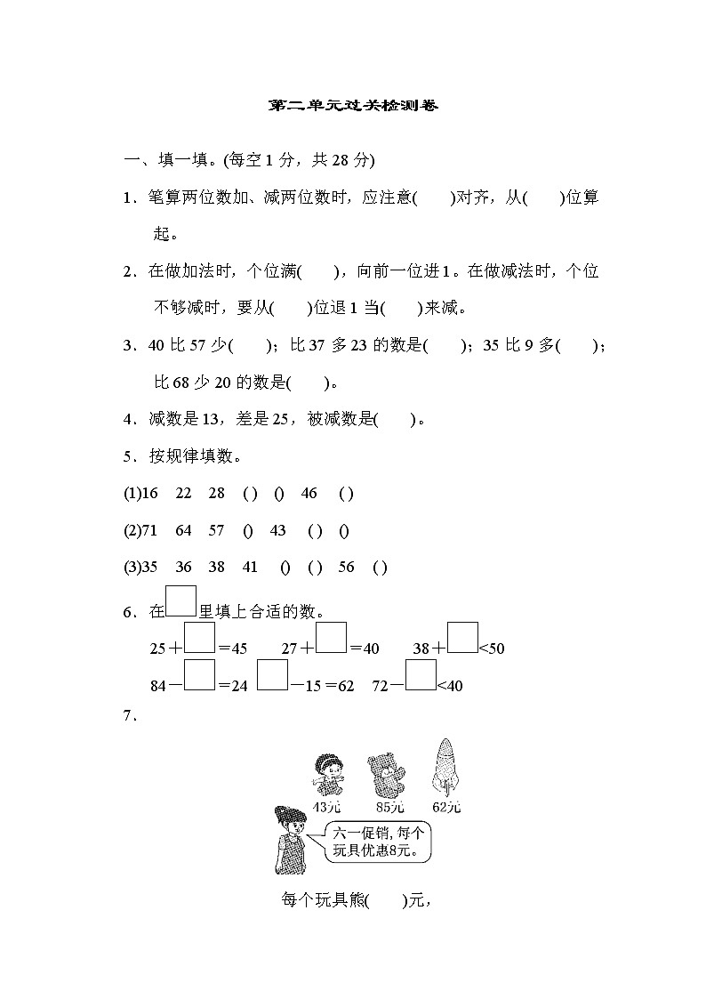 【精品试卷】人教版 二年级上册数学 第2单元 100以内的加法和减法(二)  过关检测卷(含答案)01