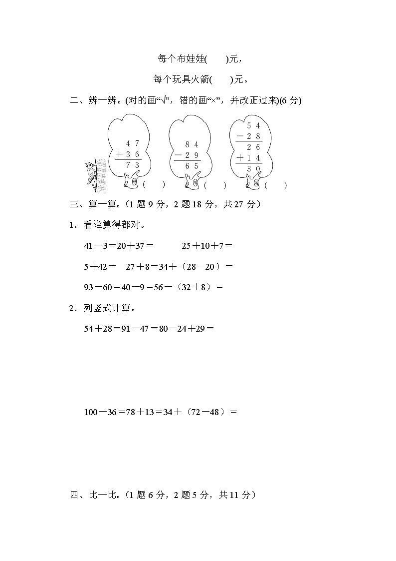 【精品试卷】人教版 二年级上册数学 第2单元 100以内的加法和减法(二)  过关检测卷(含答案)02
