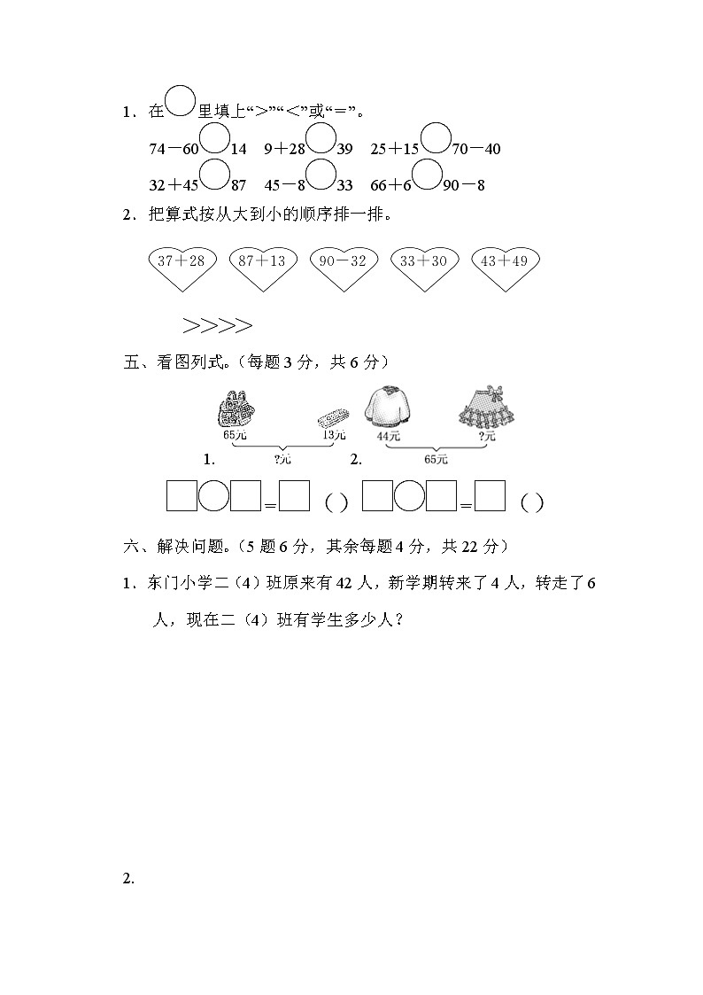 【精品试卷】人教版 二年级上册数学 第2单元 100以内的加法和减法(二)  过关检测卷(含答案)03