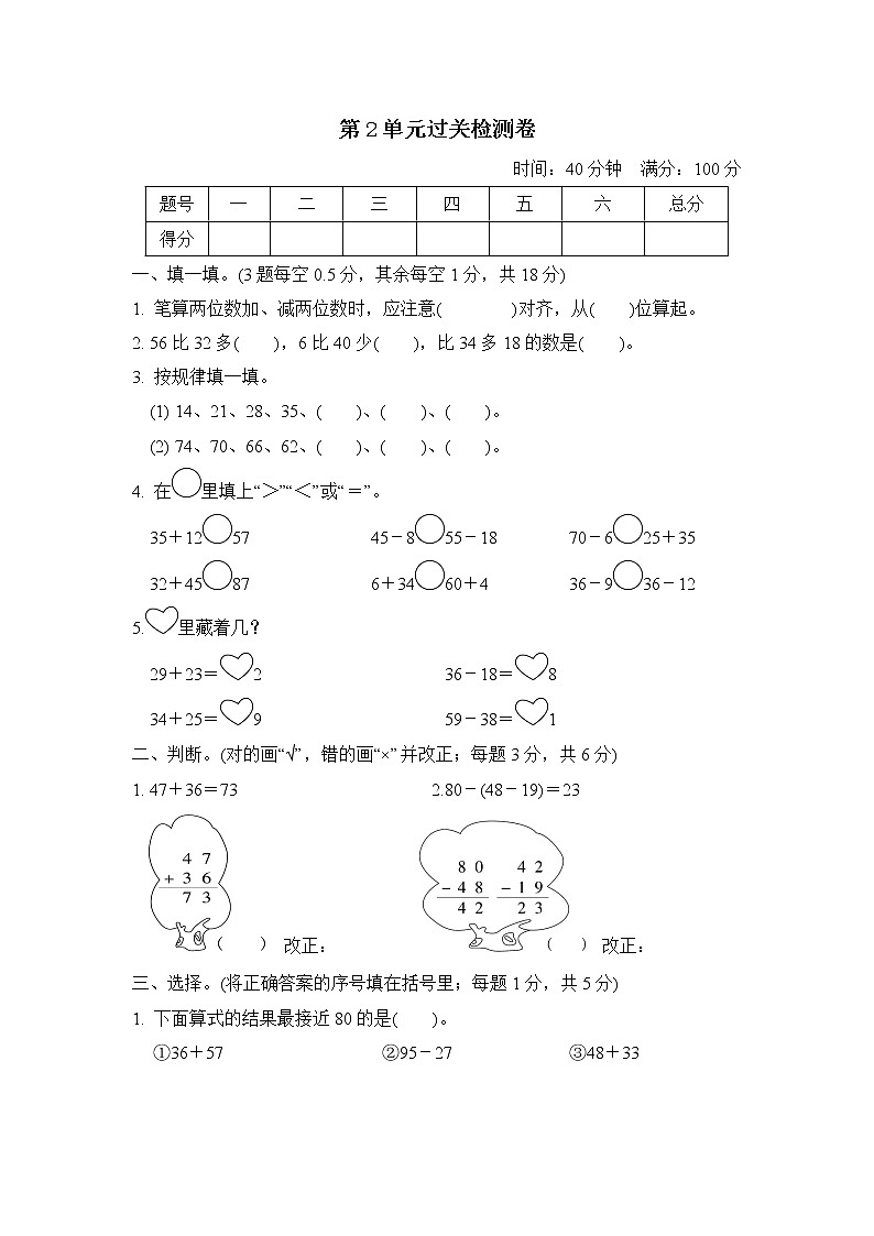 【精品试卷】人教版 二年级上册数学 第2单元 100以内的加法和减法(二) 过关检测卷(含答案)01