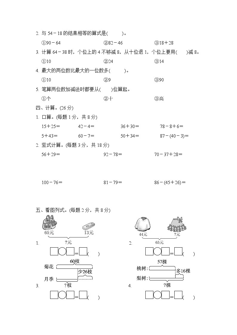 【精品试卷】人教版 二年级上册数学 第2单元 100以内的加法和减法(二) 过关检测卷(含答案)02