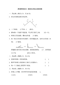 小学数学3 角的初步认识练习题