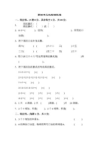 小学数学人教版二年级上册4 表内乘法（一）综合与测试课后练习题