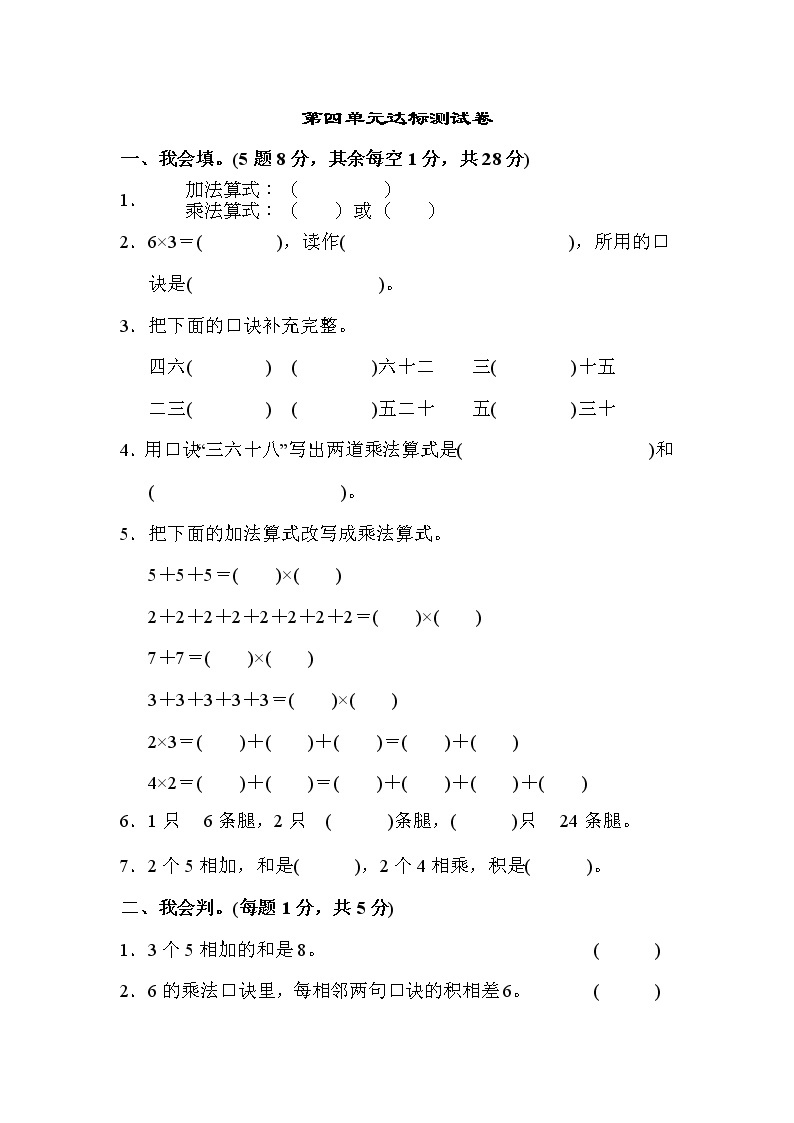 【精品试卷】人教版 二年级上册数学 第4单元 表内乘法（一 ）达标测试卷（含答案）01