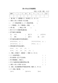 数学二年级上册4 表内乘法（一）综合与测试复习练习题