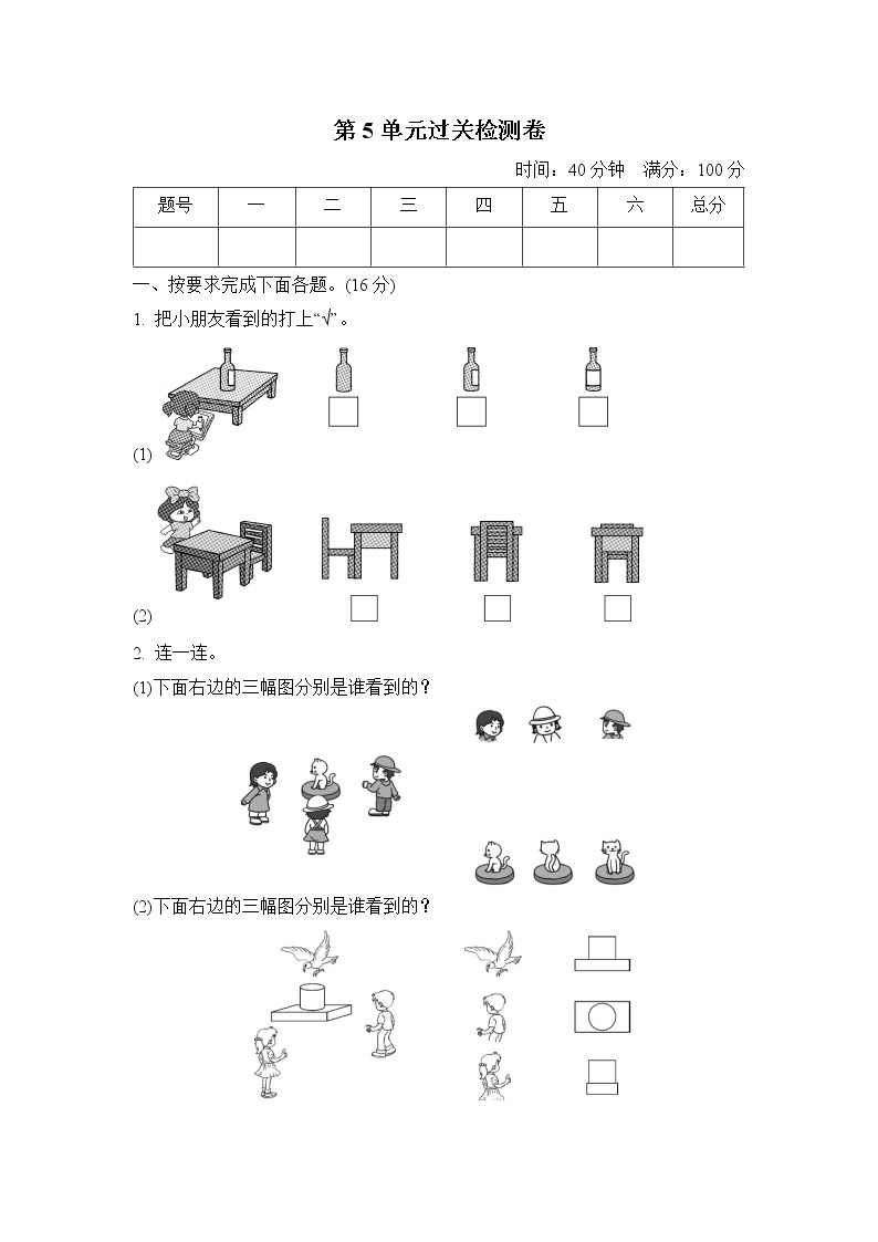 【精品试卷】人教版 二年级上册数学 第5单元  观察物体（一）过关检测卷（含答案）01