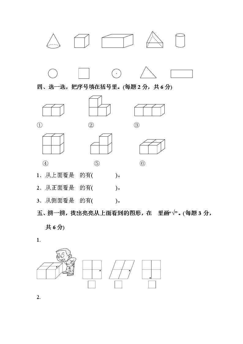 【精品试卷】人教版 二年级上册数学 第5单元  观察物体（一）达标测试卷（含答案）03