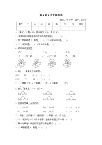 人教版二年级上册6 表内乘法（二）综合与测试同步训练题