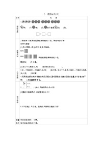 小学倍的认识和有关倍的简单实际问题学案