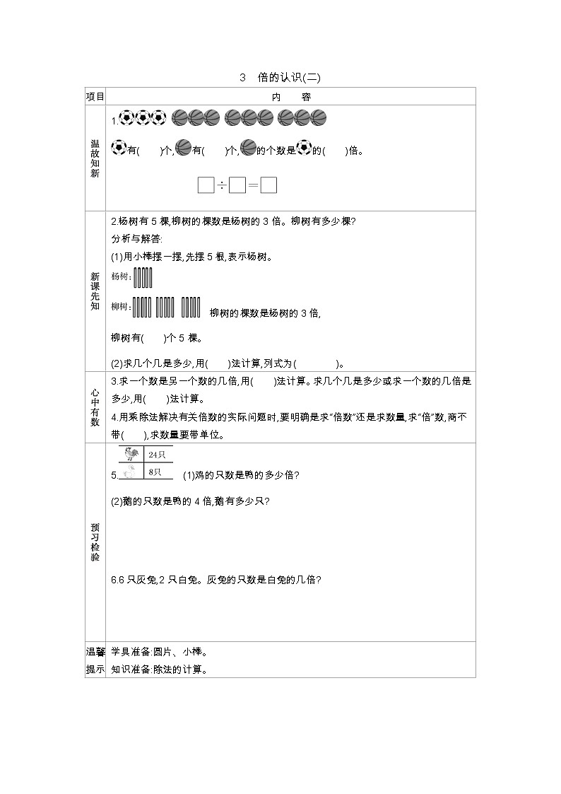 1.3《倍的认识(二)》学案01