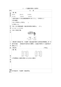 苏教版三年级上册乘数中间、末尾有0的乘法导学案及答案