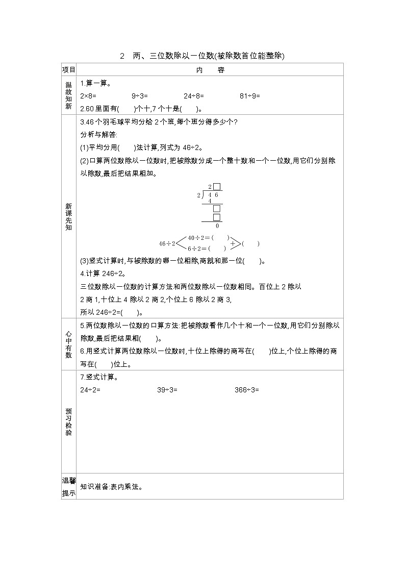 4.2《两、三位数除以一位数(被除数首位能整除)》学案第1页