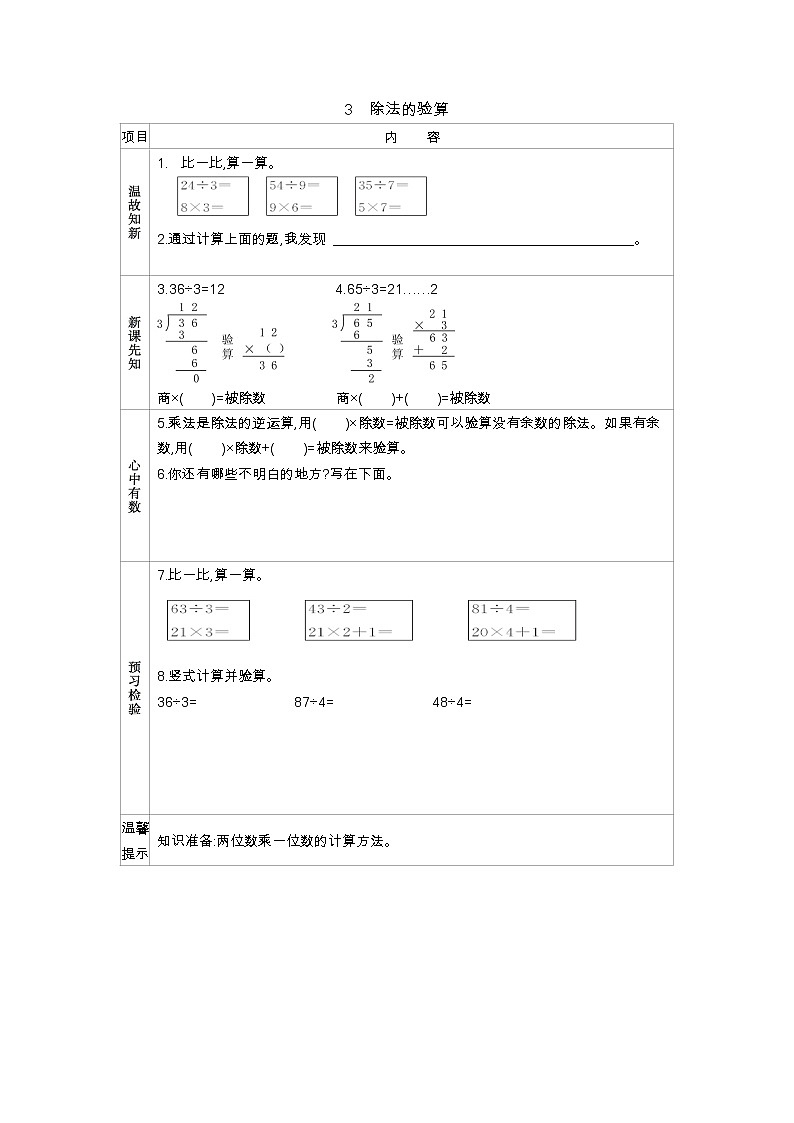 4.3《除法的验算》学案第1页