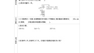 苏教版三年级上册两、三位数除以一位数（首位不能整除）的笔算学案设计