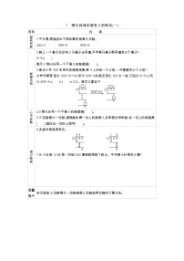 小学数学苏教版三年级上册四 两、三位数除以一位数商中间、末尾有0的除法导学案