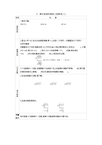 小学数学苏教版三年级上册商中间、末尾有0的除法学案设计