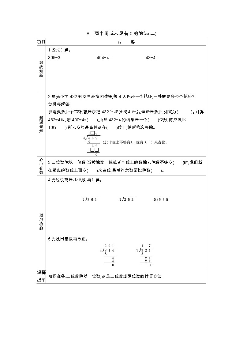 4.8《商中间或末尾有0的除法(二)》学案01