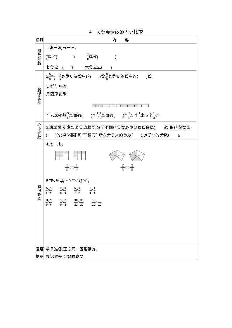 7.4《同分母分数的大小比较》学案第1页