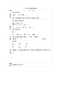 小学七 分数的初步认识（一）导学案